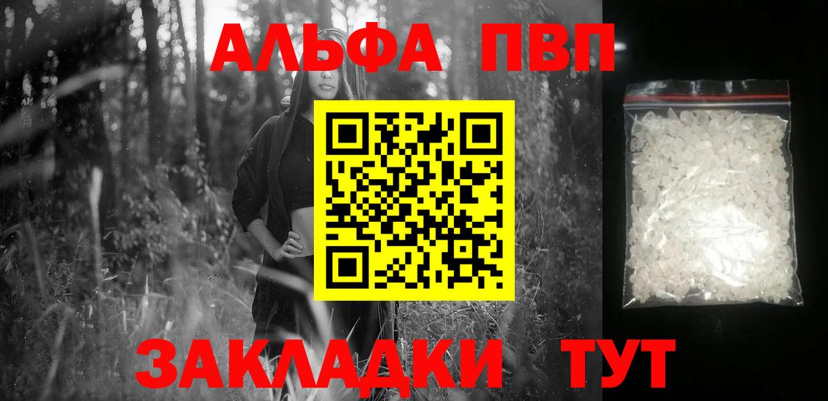 А ПВП кристаллы Мыски