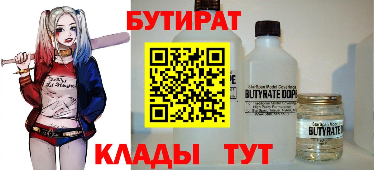 БУТИРАТ оксана Мыски