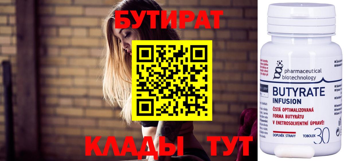 Бутират GHB  Вход с VPN  БУТИРАТ  Мыски 