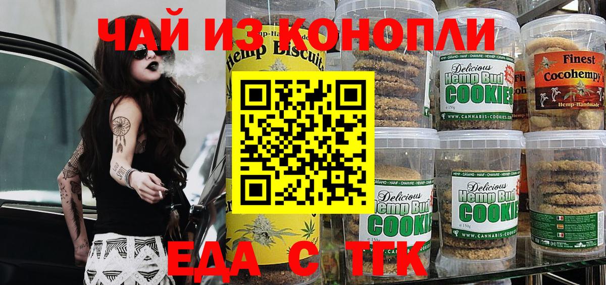 Еда ТГК марихуана  Вход с VPN  Мыски 