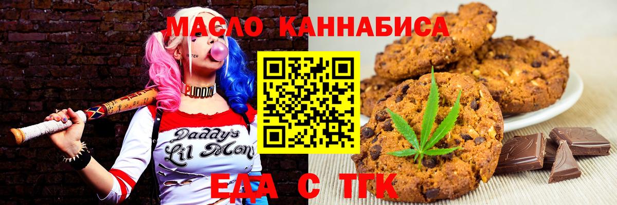 Еда ТГК марихуана Мыски