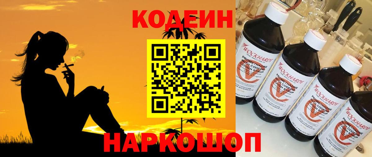 Кодеиновый сироп Lean Purple Drank  Вход с VPN  Кодеин Purple Drank  Мыски 