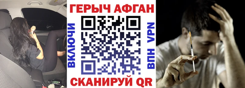 ГЕРОИН афганец  Мыски 