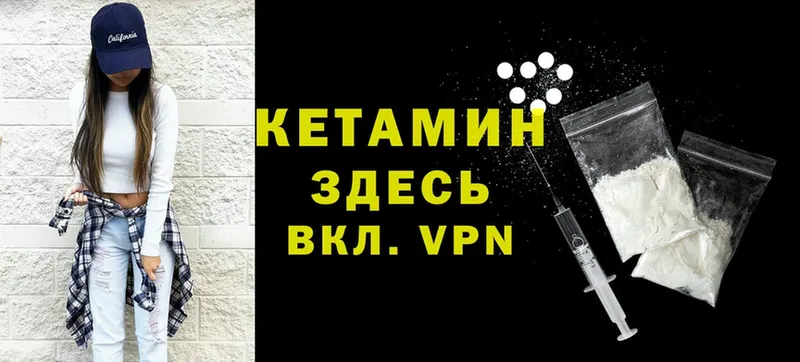 Кетамин VHQ  купить закладку  Мыски 