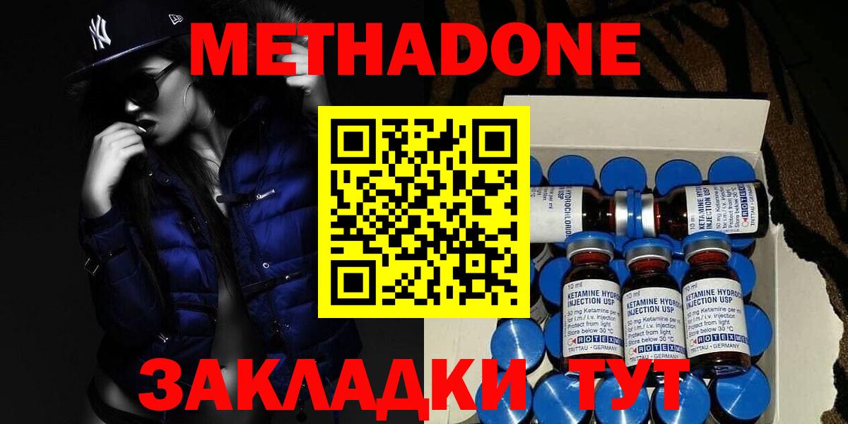 Метадон белоснежный Мыски